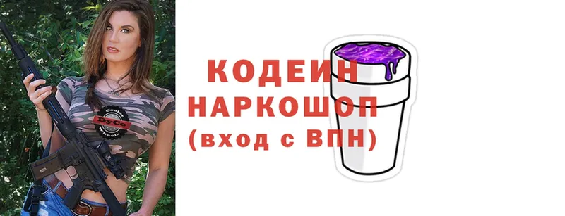 Кодеин Purple Drank Коммунар